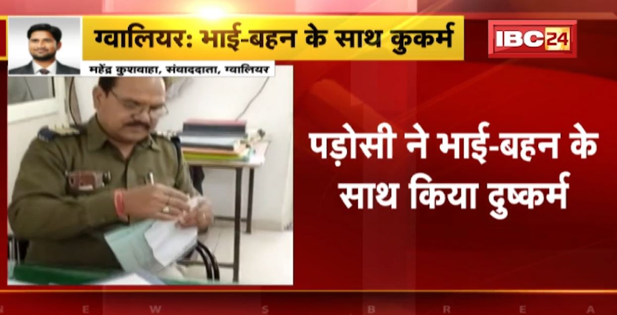 पड़ोसी ने भाई-बहन के साथ किया दुष्कर्म। चॉकलेट देने के बहाने वारदात को दिया अंजाम