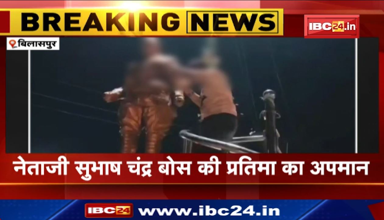 नेताजी सुभाषचंद्र बोस का अपमान! नेताजी की प्रतिमा को सिगरेट पिलाने की कोशिश कर रहा युवक। आपत्तिजनक वीडियो हुआ वायरल..