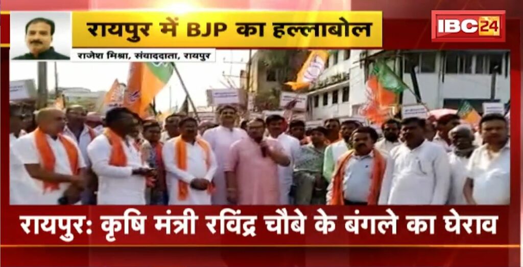 Protest of CG BJP in Raipur