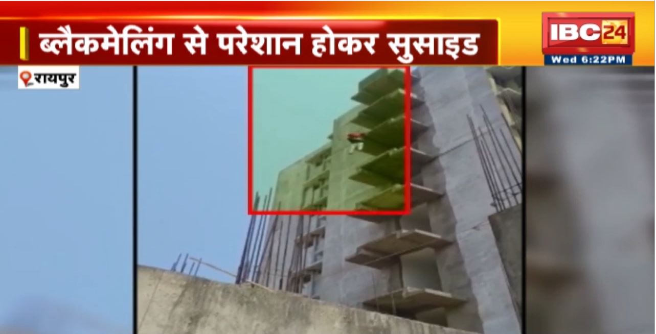 Raipur Student Suicide Case Update : नाबालिग खुदकुशी मामले में बड़ा खुलासा। ब्लैकमेलिंग से परेशान होकर सुसाइड। Police ने आरोपी को किया Arrest