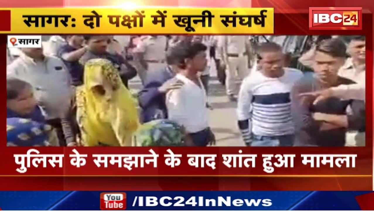 Sagar Crime News : दो पक्षों में खूनी संघर्ष | आपसी विवाद में चली गोली, एक युवक की मौत…परिजनों ने शव रखकर किया जाम