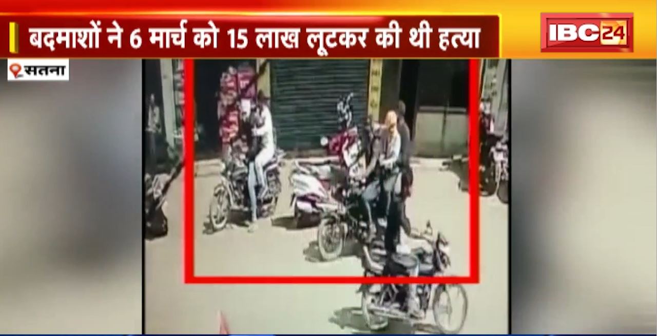 JURM KI BAAT : बदमाशों ने 6 मार्च को 15 लाख लूटकर की थी हत्या। Police ने वारदात में शामिल 3 आरोपियों को किया Arrest