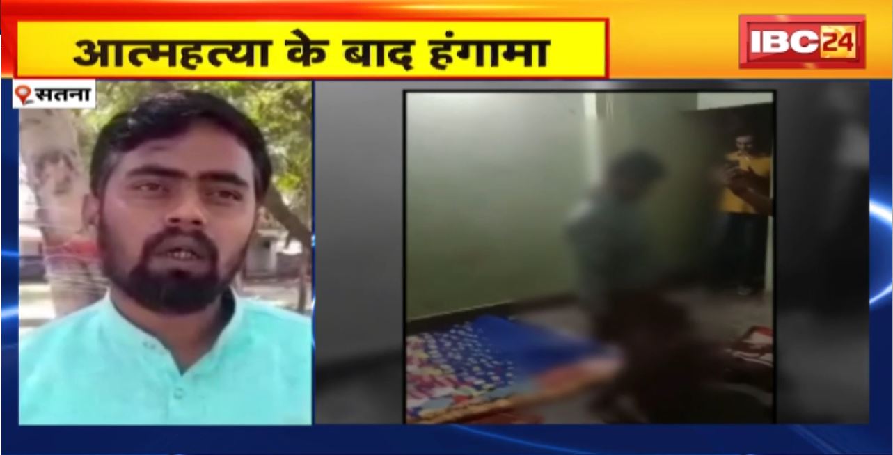Satna Suicide News : Bajaj Finance Company के कर्मचारी ने किया सुसाइड। आत्महत्या के पहले युवक ने बनाया वीडियो