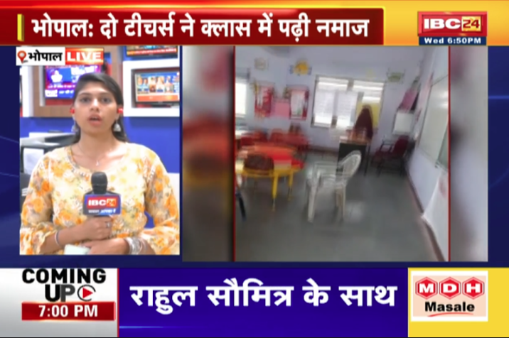 सीएम राइज रशीदिया स्कूल में टीचर ने कक्षा में पढ़ी नमाज, बच्चों को निकाला बाहर, वीडियो वायरल