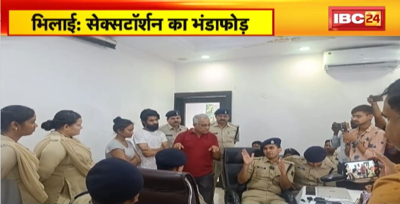 Sextortion Fraud : Indore में महिला के नाम पर फर्जी प्रोफाइल बनाकर ठगी। Bhilai में वीडियो कॉल से ठगी करने वाले प्रेमी जोड़े गिरफ्तार