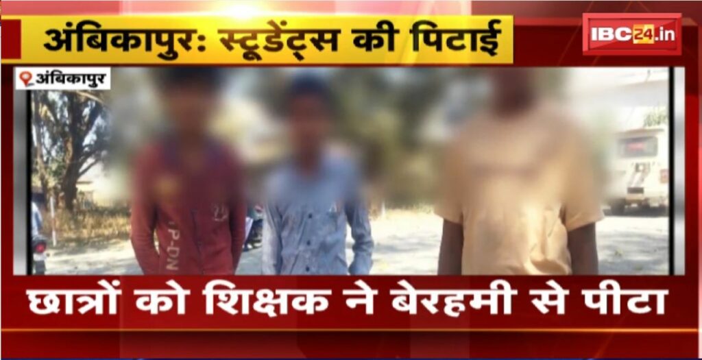 Students thrashed in Ambikapur