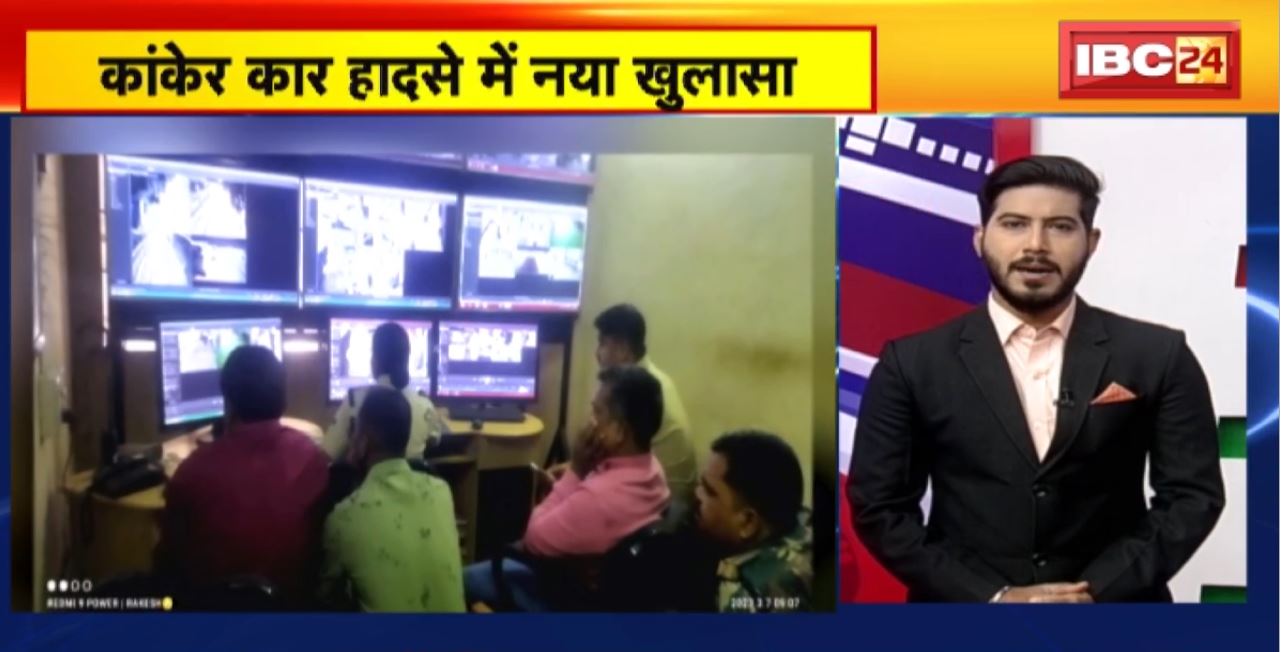 TOP 5 PM : कांकेर कार हादसे में नया खुलासा। देखिए दिनभर की 5 बजे 25 खबरें