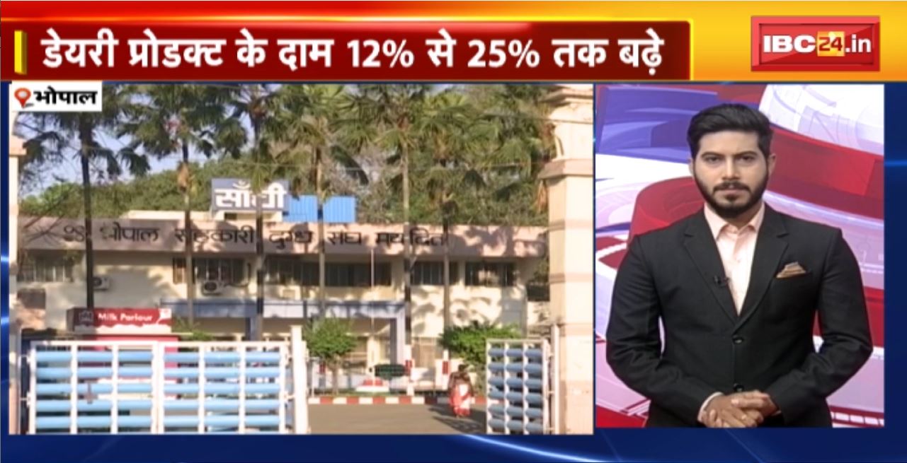 TOP 5 PM : डेयरी प्रोडक्ट के दाम 12% से 25% तक बढ़े। देखिए दिनभर की 5 बजे 25 खबरें