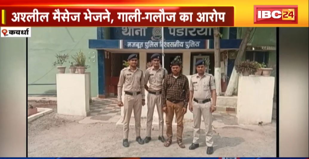 नौकरी से निकाले जाने पर भड़का शिक्षक का गुस्सा। प्रिंसिपल को अश्लील मैसेज भेजकर की गालीगलौज, हुआ गिरफ्तार