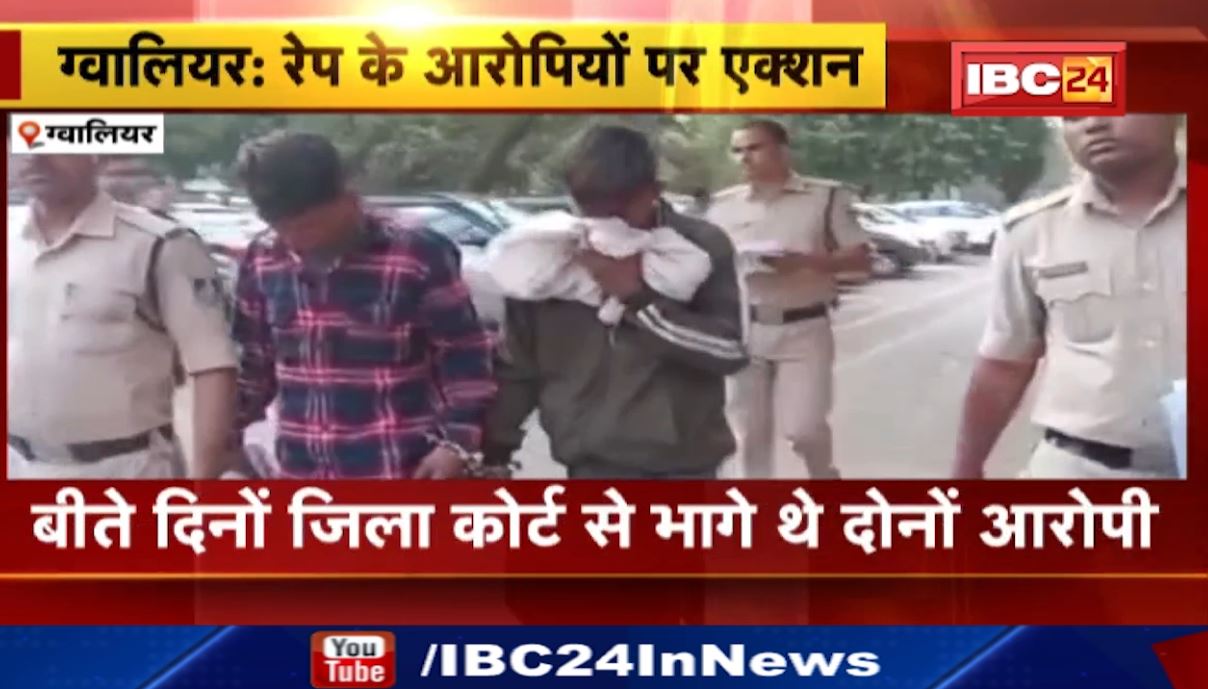 ग्वालियर में गैंगरेप के आरोपियों का घर जमींदोज। बीते दिनों जिला कोर्ट से भागे थे दोनों आरोपी
