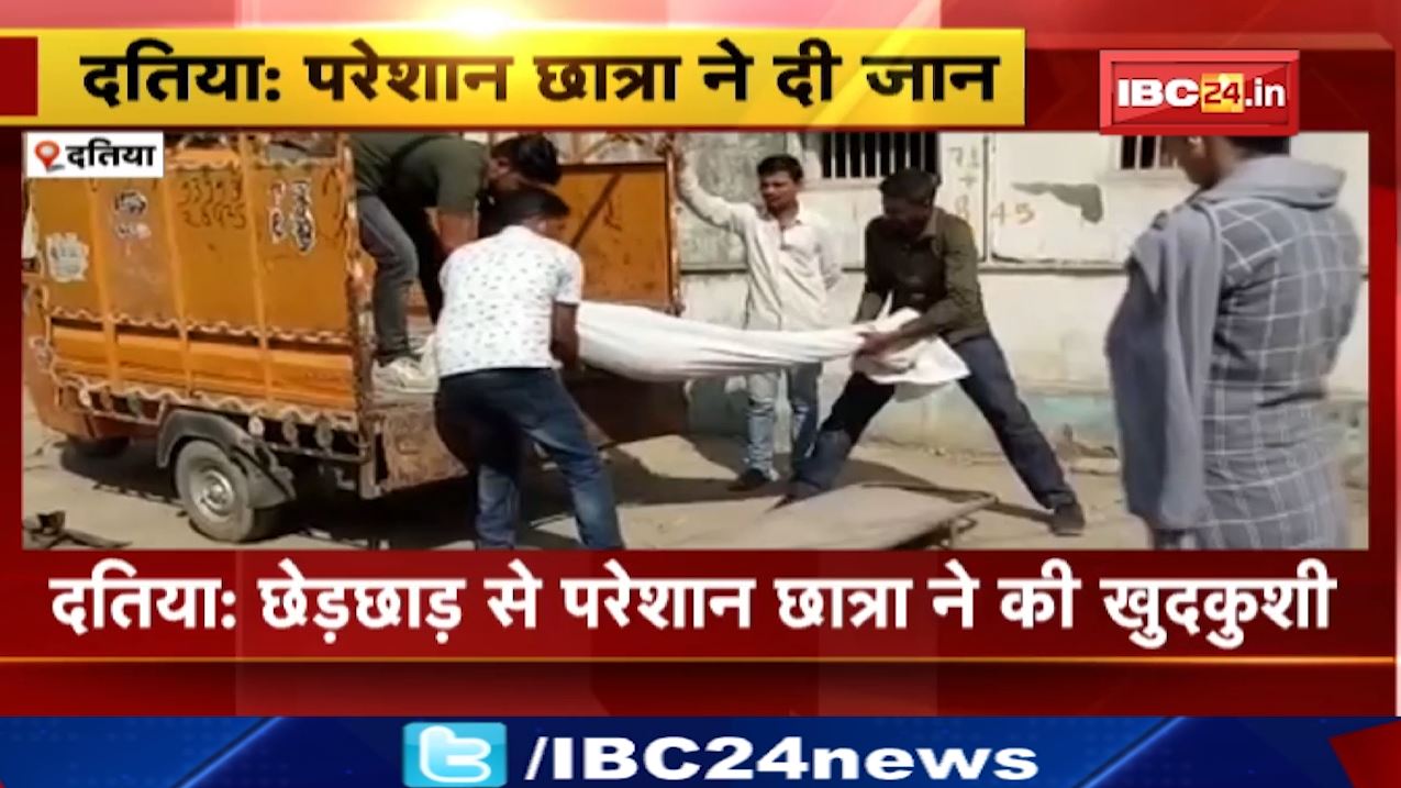 छेड़छाड़ से परेशान होकर छात्रा ने कर ली खुदकुशी। छात्रा को कई दिनों से परेशान कर रहे थे बदमाश। देखिए वीडियो..