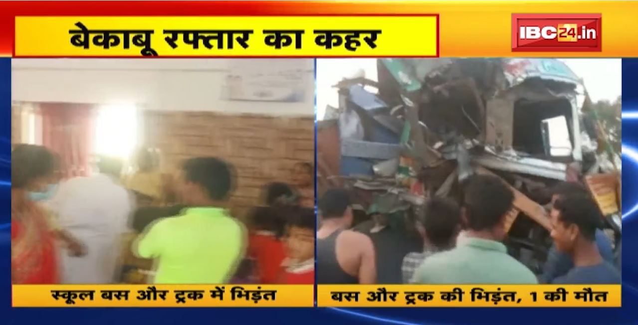 Chhattisgarh में बेकाबू रफ्तार का कहर। दो हादसों में 65 से ज्यादा लोग घायल