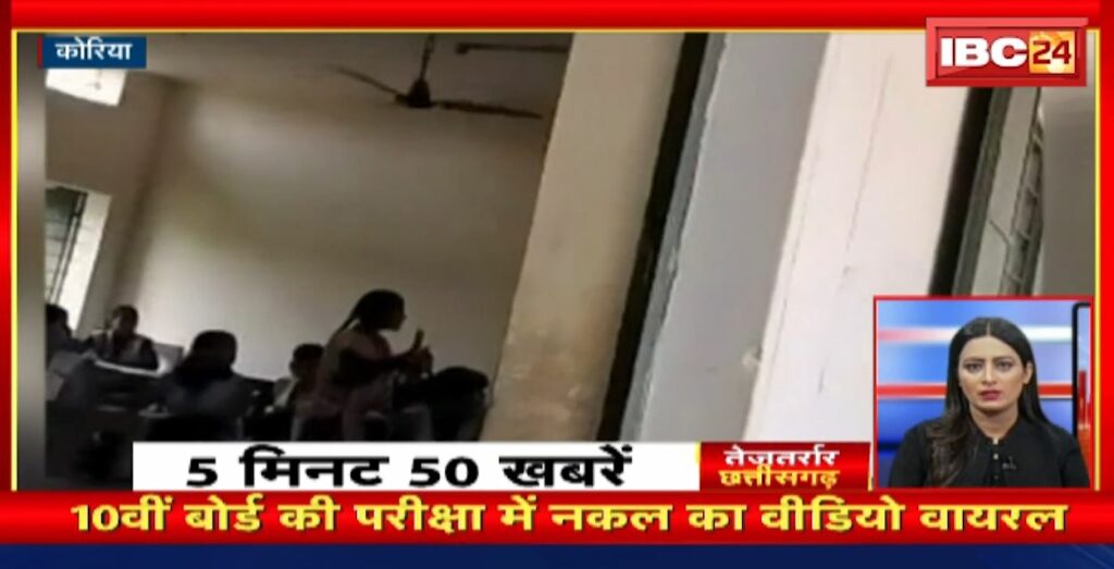 Viral video of cheating in 10th board exam