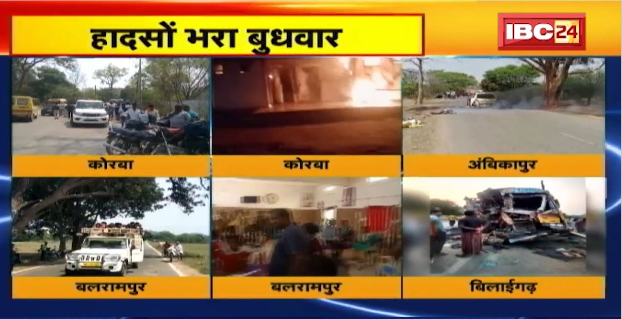 Chhattisgarh में हादसों भरा बुधवार। सड़क हादसों में दो की मौत