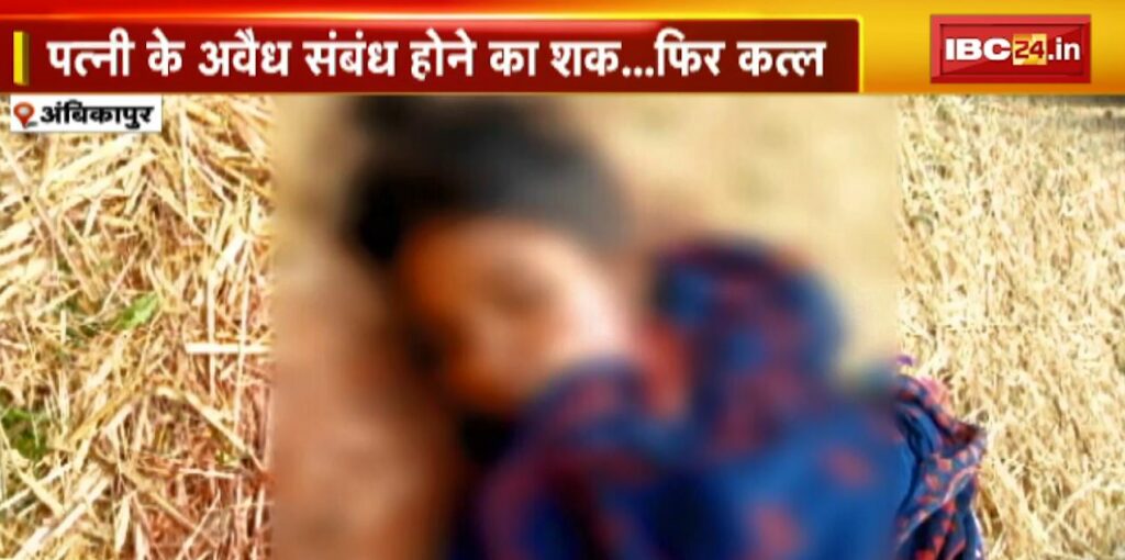 Wife murdered on suspicion of illicit relationship