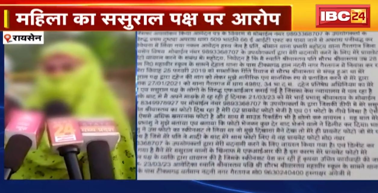 महिला ने ससुराल पर लगाया दहेज प्रताड़ना का आरोप। केस वापस नहीं लेने पर ससुराल वालों ने निजी तस्वीरें वायरल करने की दी धमकी-पीड़ित