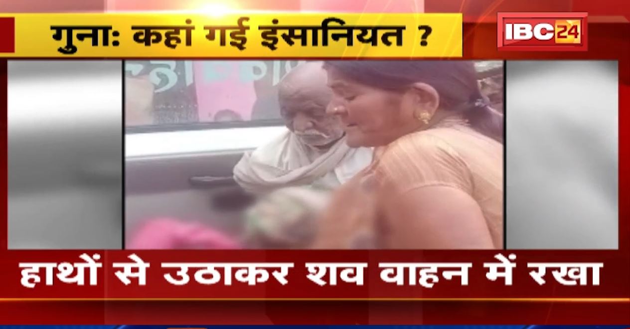 संदिग्ध परिस्थितियों में युवक की मौत। महिला और बुजुर्ग ने शव को हाथों से उठाकर शव वाहन में रखा। देखिए वीडियो..