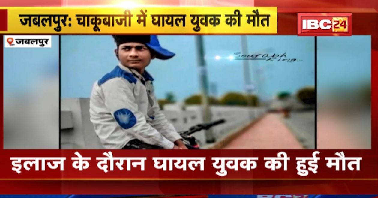 चाकूबाजी में घायल युवक की इलाज के दौरान मौत। युवक का 4 लड़कों के साथ हुआ था विवाद