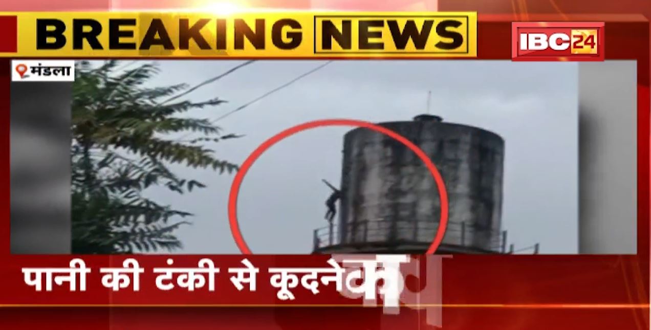 पानी की टंकी से युवक ने लगाई छलांग। भीड़ के रोकने के बावजूद कूदा युवक। पूरी घटना का वीडियो हुआ वायरल। देखिए..