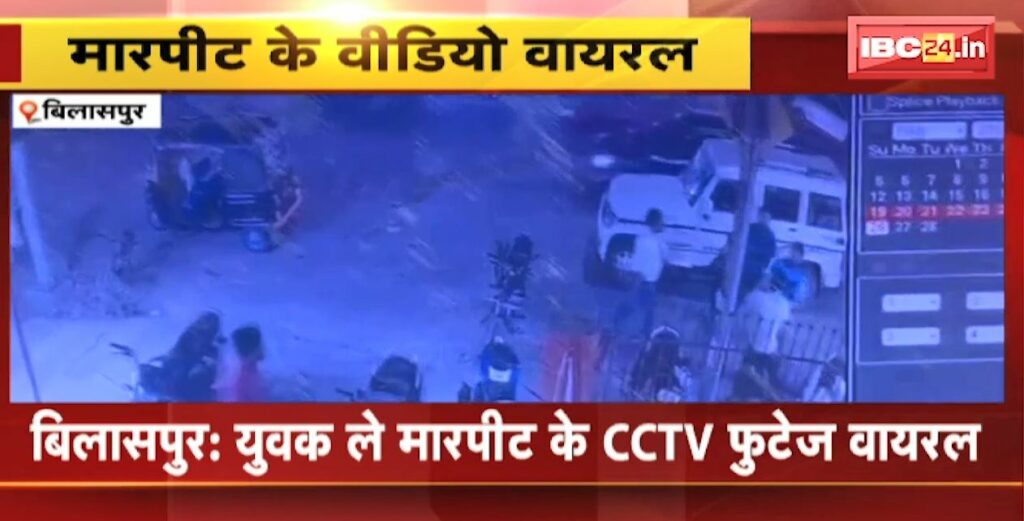 cctv footage of the deadly attack went viral in bilaspur