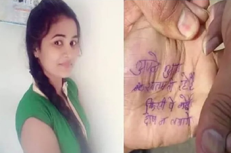 एनकाउंटर में मारे गए शख्स की पत्नी ने कर ली ख़ुदकुशी, हथेली पर लिखा सुसाइड नोट आप भी पढ़े