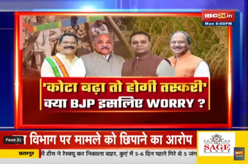 ‘कोटा बढ़ा तो होगी तस्करी’..क्या BJP इसलिए WORRY? क्या धान फिर बनेगा चुनाव का एजेंडा?