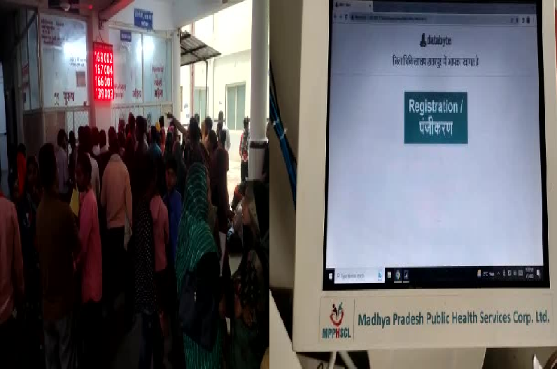Chhatarpur News: जिला अस्पताल में अब नहीं पड़ेगी लंबी लाइन लगाने की जरूरत, लागू हुआ ये नया सिस्टम