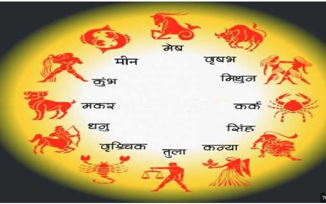 Aaj Ka Rashifal Today Horoscope
