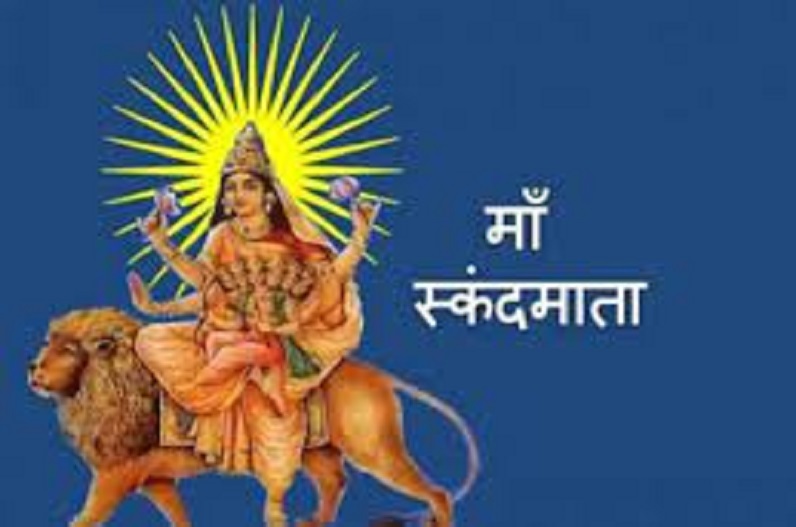 Chaitra Navratri 2023 Day 5 : चैत्र नवरात्रि का पांचवा दिन आज, मां स्कंदमाता की हो रही पूजा, यहां जानें शुभ मुहूर्त और विधि