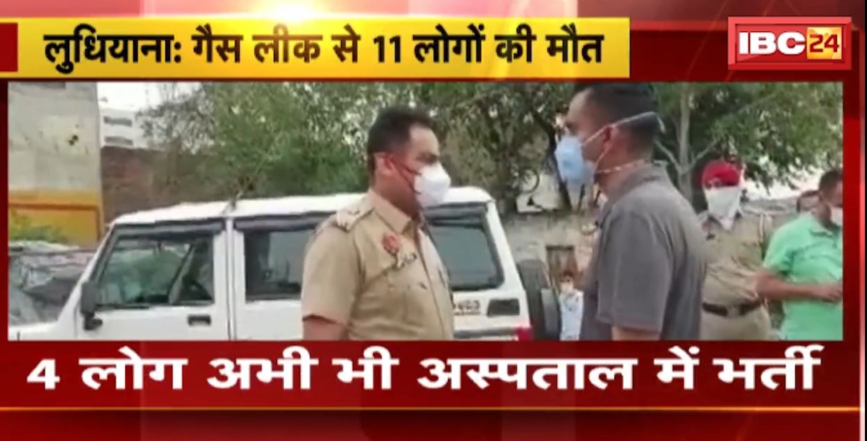 लुधियाना में बड़ा हादसा..गैस लीक होने से 11 लोगों की मौत। NDRF और दमकल की टीम मौजूद। देखिए..