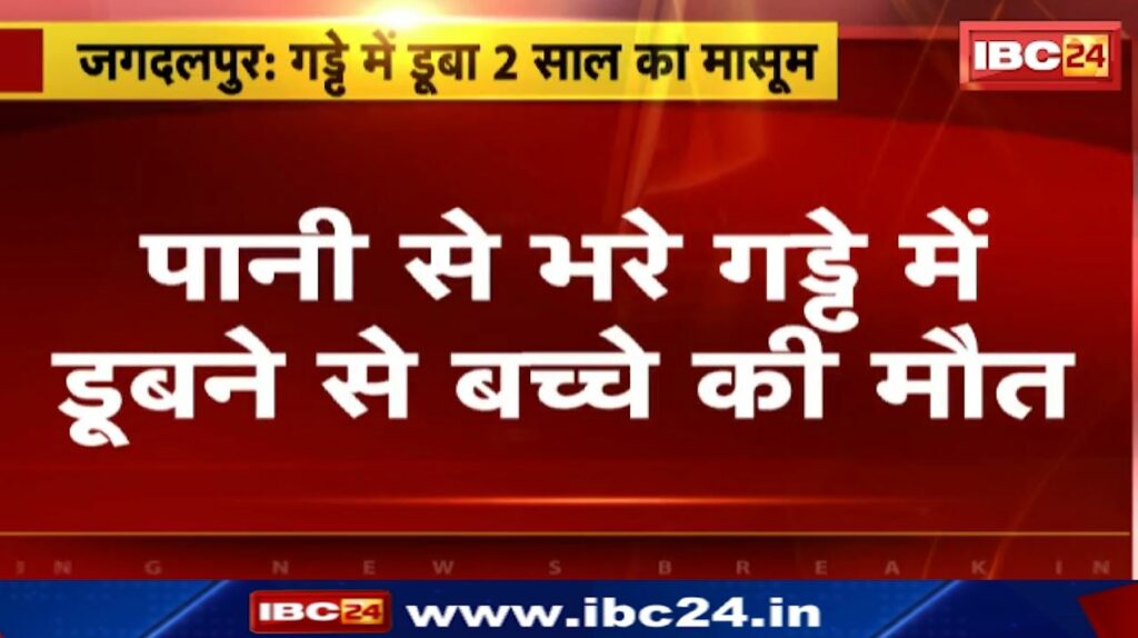 2 year old child died due to drowning in water filled pit