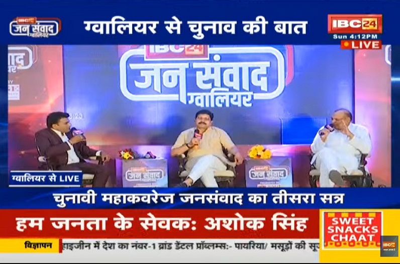 #IBC24Jansamvad कार्यक्रम के तीसरे सेशन की शुरूआत, कांग्रेस और भाजपा के ये नेता दे रहे हैं सवालों का जवाब