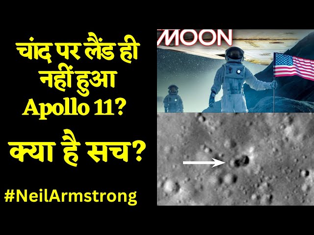Moon Landing Reveal: चांद पर लैंड ही नहीं हुआ Apollo 11?|International Day of Human Space Flight|
