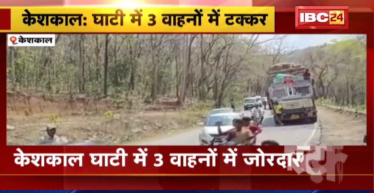 केशकाल घाटी में 3 वाहनों के बीच हादसा। पेट्रोल टैंकर, ट्रेलर और ट्रक के बीच हुई टक्कर। हादसे के बाद लगा केशकाल घाट में जाम। देखिए..