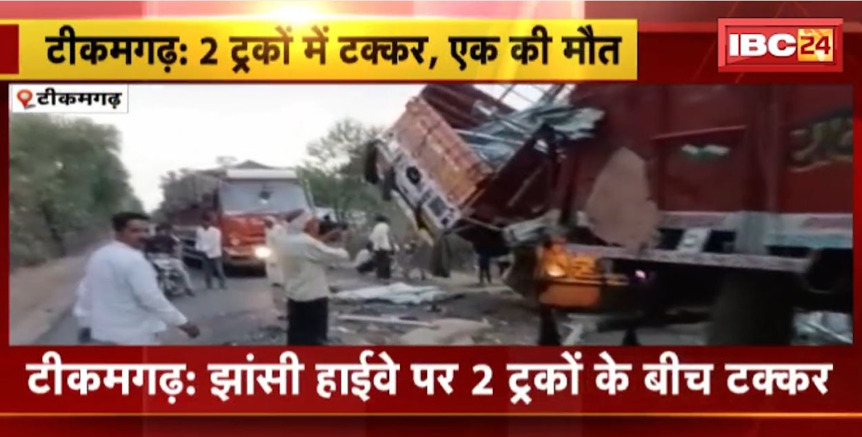 झांसी हाईवे पर 2 ट्रकों के बीच जोरदार टक्कर। हादसे में एक ट्रक ड्राइवर की मौके पर ही मौत। देखिए वीडियो…