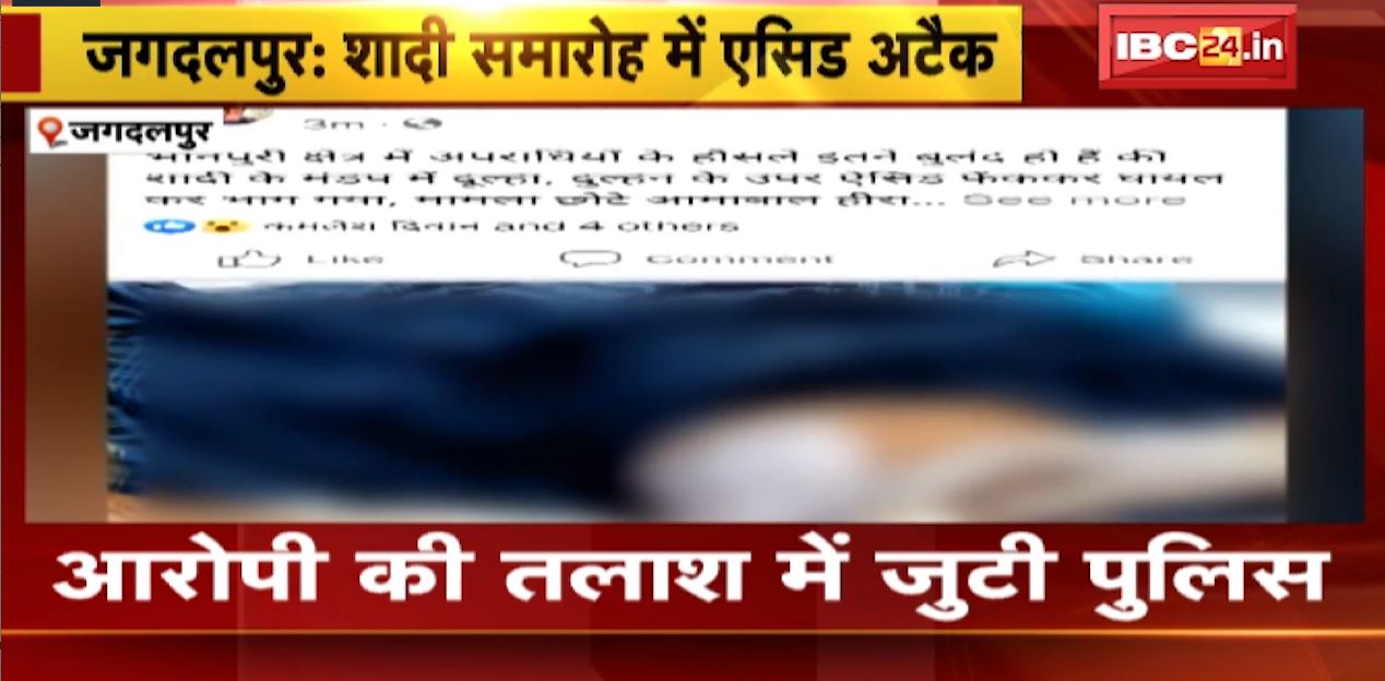 शादी समारोह में दूल्हा-दुल्हन पर एसिड अटैक। हमले में 12 लोग घायल, सभी का इलाज जारी। देखिए..