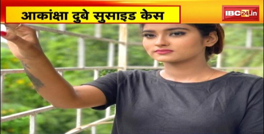 Akanksha Dubey Suicide Case