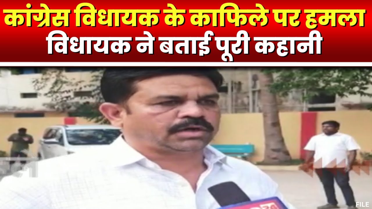Bijapur Naxal News : MLA Vikram Mandavi के काफिले पर हमला | विधायक ने बताई पूरी कहानी