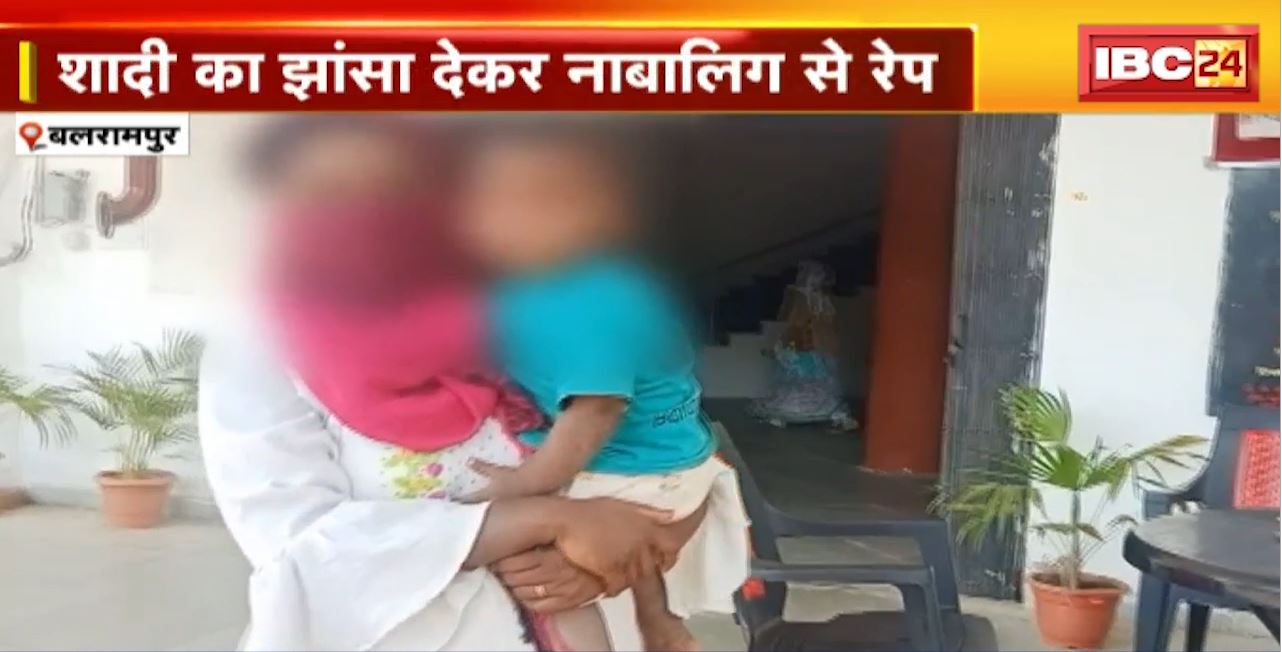Balrampur Rape News: शादी का झांसा देकर नाबालिग से रेप। गोद में बच्चा लेकर थाना पहुंची पीड़िता