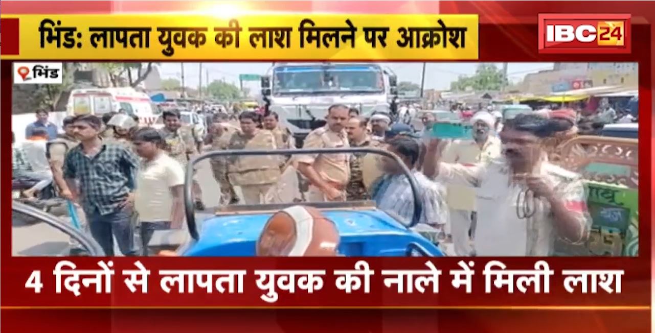 Bhind Missing Case : 4 दिनों से लापता युवक की नाले में मिली लाश। नाराज परिजनों ने किया चक्काजाम