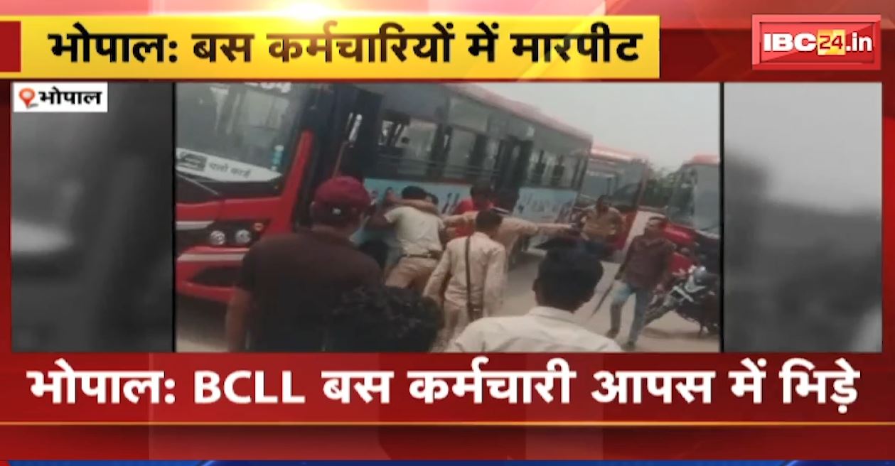 BCLL बस कर्मचारी आपस में भिड़े। CNG बस कर्मचारियों ने कंडक्टर को पीटा, साइड नहीं देने पर हुुआ विवाद। देखिए वीडियो..