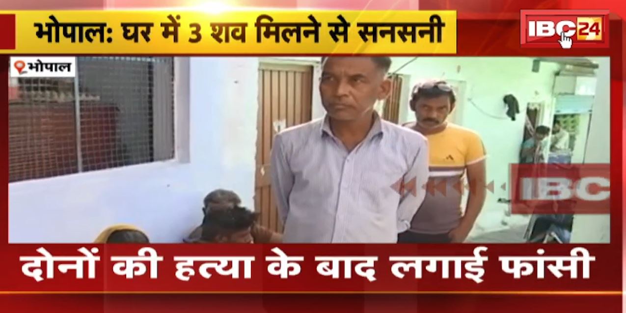 घर में 3 लोगों के शव मिलने के मामले में बड़ा खुलासा। पत्नी और बेटी की हत्या कर शख्स ने खुद को लगाई फांसी। देखिए..