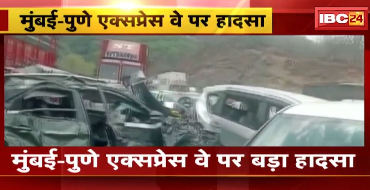 मुंबई-पुणे एक्सप्रेस वे पर बड़ा हादसा। 7-8 गाड़ियां आपस में टकराई, हादसे में 4 लोग घायल। देखिए वीडियो…