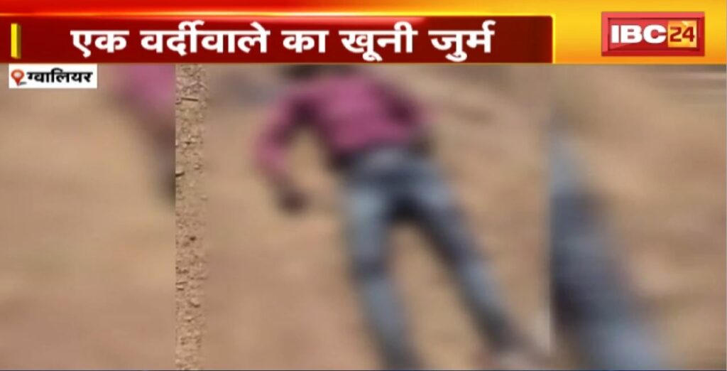 Bloody crime of a uniformed man in Gwalior