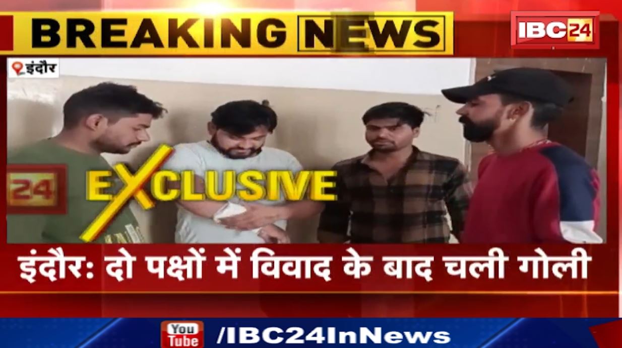 इंदौर में दो पक्षों में विवाद के बाद चली गोली। 1 पक्ष ने एयर गन से चलाई गोली, छर्रा लगने से 2 लोग घायल
