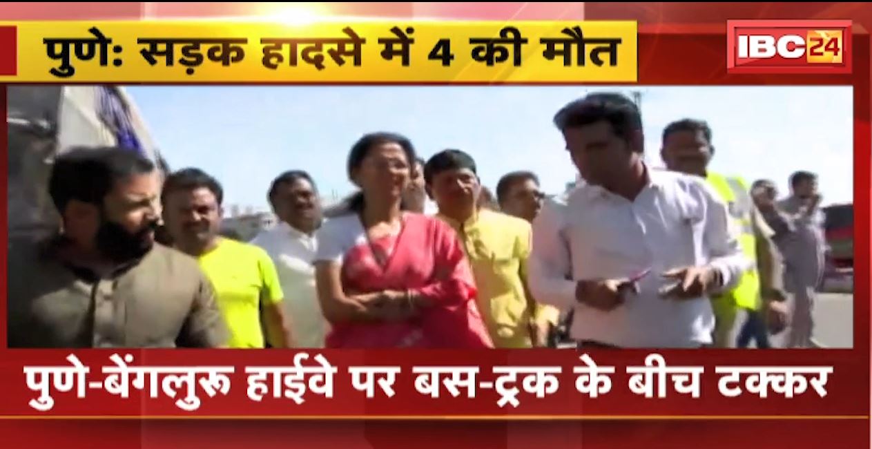 पुणे-बेंगलुरू हाइवे पर बस-ट्रक के बीच टक्कर। हादसे में 4 लोगों की मौत, 20 से ज्यादा लोग घायल। देखिए..