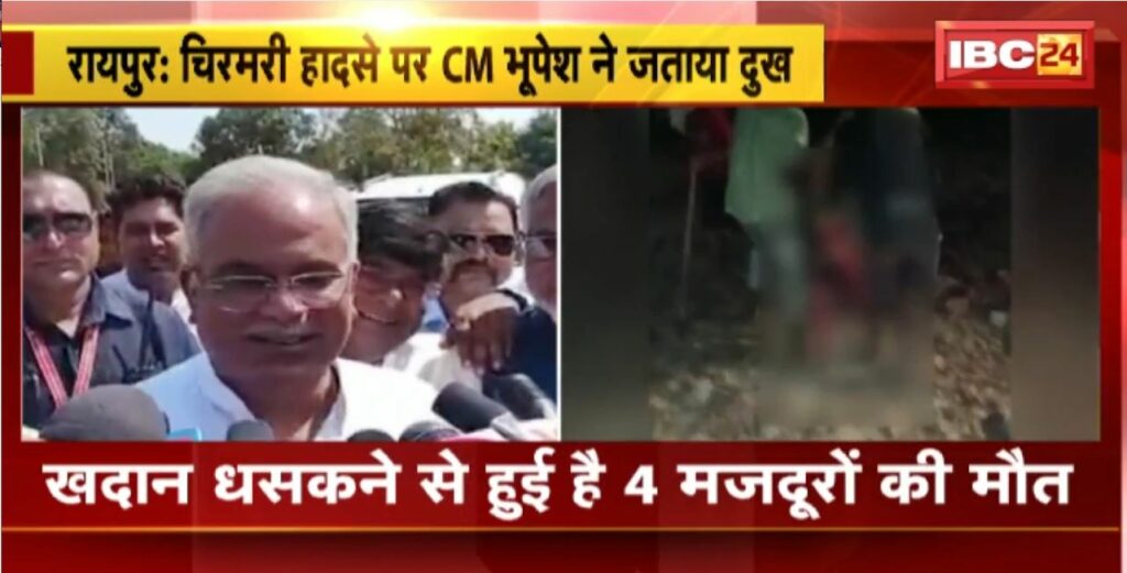 CM Bhupesh expressed grief over Chirimiri accident