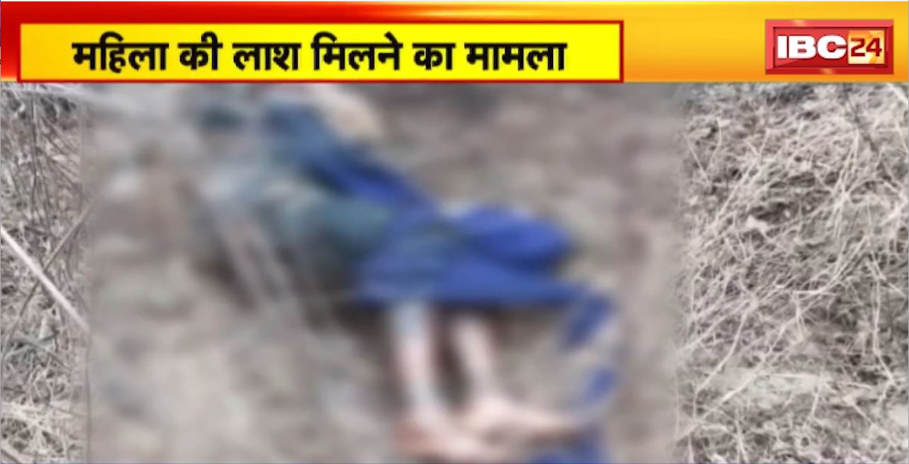 बलरामपुर में महिला की लाश मिलने का मामला। सोशल मीडिया पर फोटे वायरल होने के बाद पुहंचे परिजन। परिजनों ने की महिला की शिनाख्त