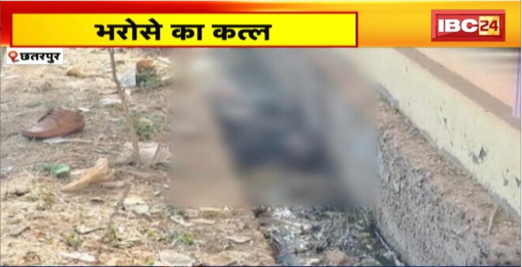 Chhatarpur Crime News