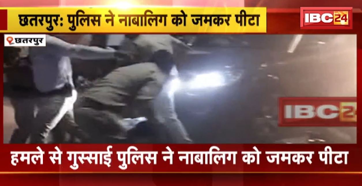 चेकिंग के दौरान बाप-बेटे ने पुलिस पर किया हमला। हमले से गुस्साए पुलिस ने नाबालिग को जमकर पीटा, वीडियो हो गया वायरल। देखिए..